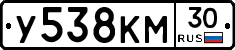 У538КМ30 - 