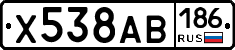 Х538АВ186 - 