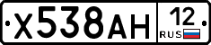 Х538АН12 - 