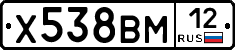 Х538ВМ12 - 