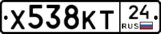 Х538КТ24 - 