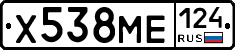 Х538МЕ124 - 