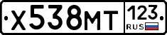 Х538МТ123 - 