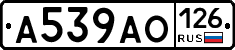 А539АО126 - 