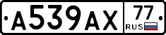 А539АХ77 - 