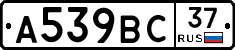 А539ВС37 - 