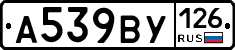 А539ВУ126 - 