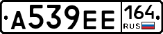 А539ЕЕ164 - 