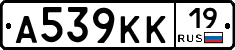 А539КК19 - 