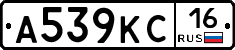 А539КС16 - 