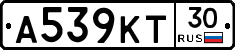 А539КТ30 - 