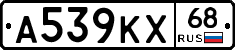 А539КХ68 - 