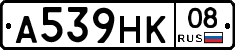 А539НК08 - 