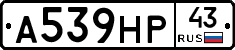 А539НР43 - 
