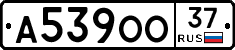 А539ОО37 - 