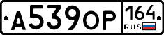 А539ОР164 - 