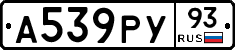 А539РУ93 - 