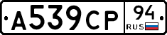 А539СР94 - 