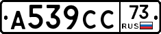 А539СС73 - 