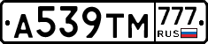 А539ТМ777 - 