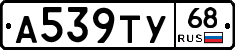 А539ТУ68 - 