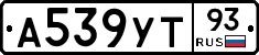 А539УТ93 - 