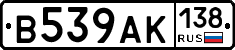 В539АК138 - 