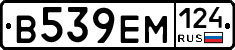 В539ЕМ124 - 