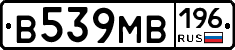 В539МВ196 - 