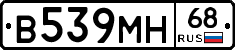 В539МН68 - 