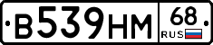 В539НМ68 - 