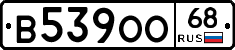 В539ОО68 - 
