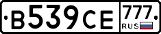 В539СЕ777 - 
