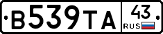 В539ТА43 - 