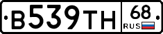 В539ТН68 - 