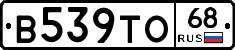 В539ТО68 - 