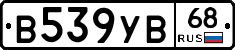 В539УВ68 - 