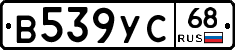 В539УС68 - 