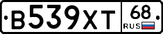 В539ХТ68 - 