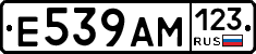 Е539АМ123 - 