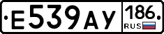 Е539АУ186 - 