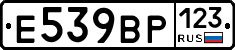 Е539ВР123 - 