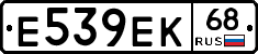 Е539ЕК68 - 
