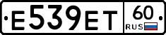 Е539ЕТ60 - 