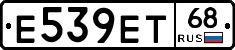 Е539ЕТ68 - 