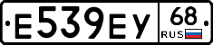 Е539ЕУ68 - 