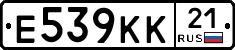Е539КК21 - 