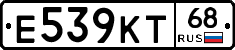 Е539КТ68 - 