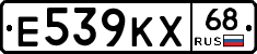 Е539КХ68 - 