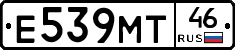 Е539МТ46 - 